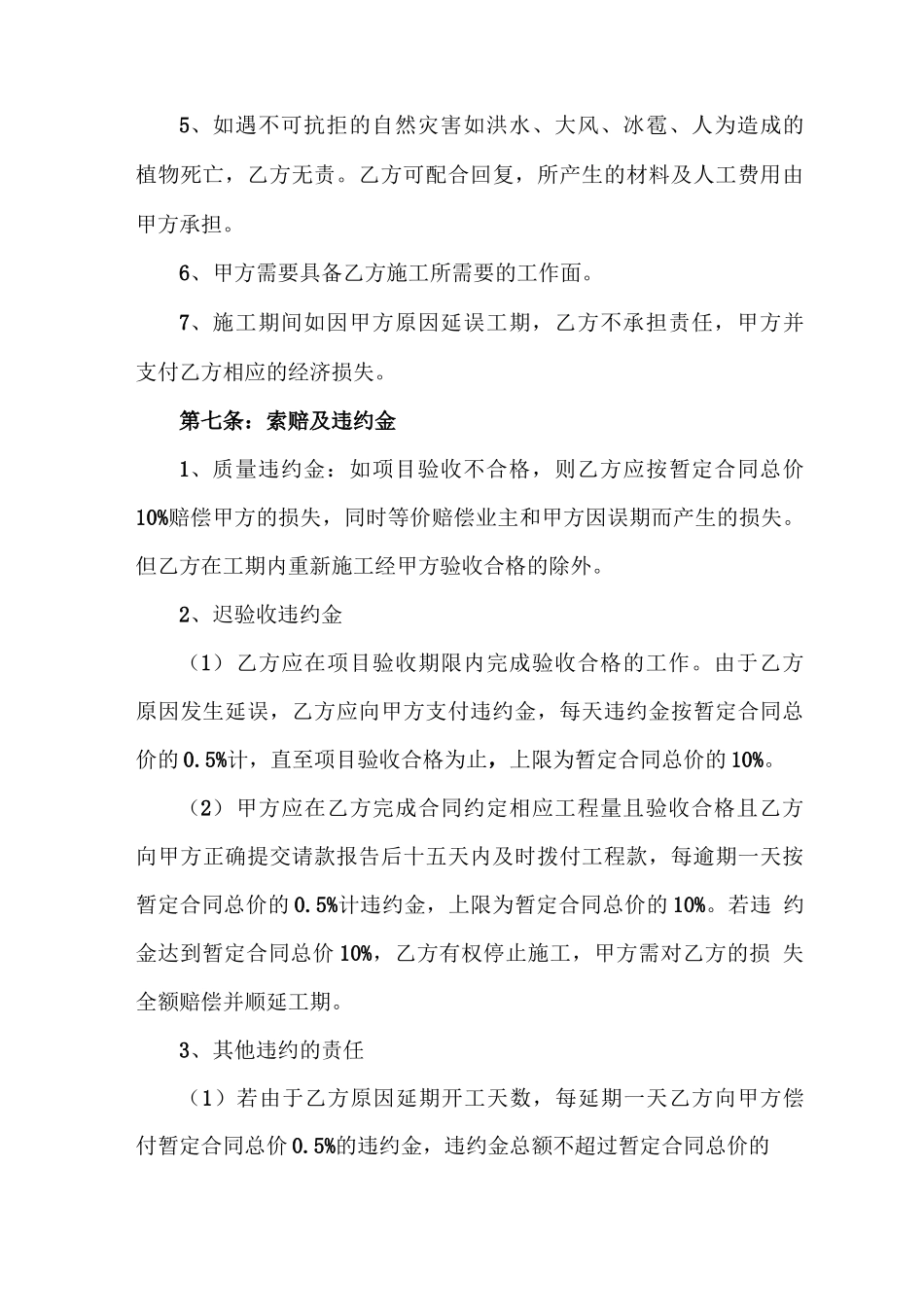 水生植物种植施工合同_第3页