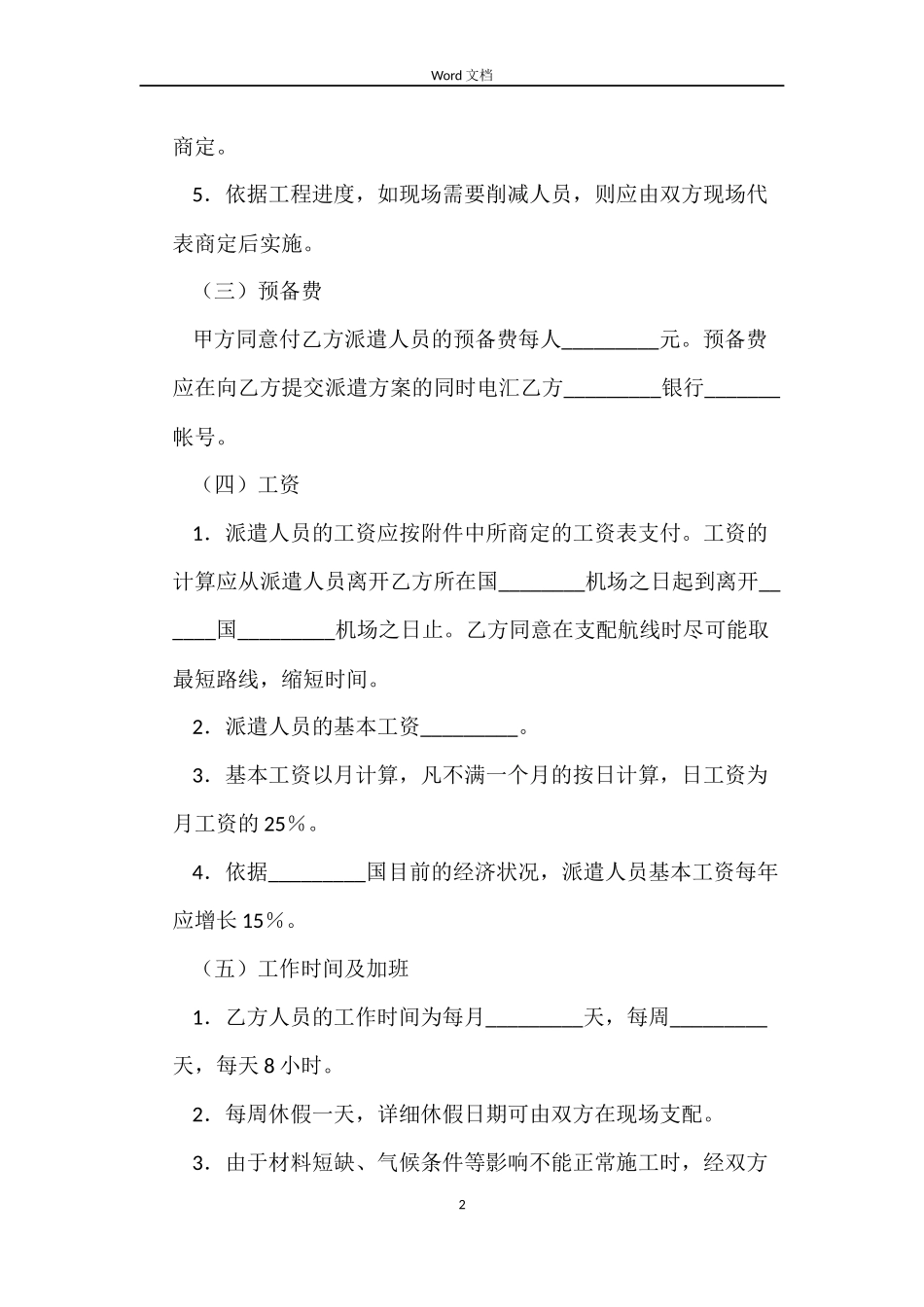 国际工程施工　合同目的范文_第2页