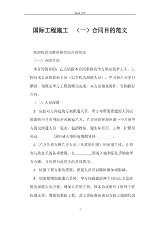 国际工程施工　合同目的范文