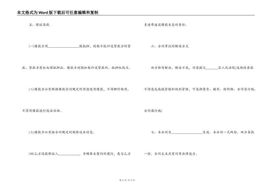 民间借贷正规合同范本_第2页