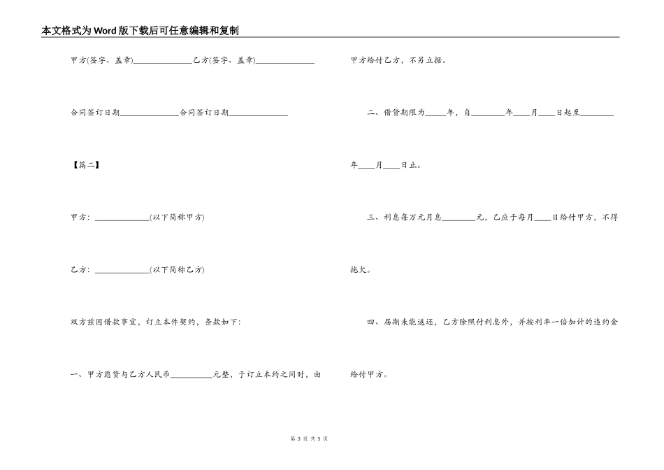 民间借贷正规合同范本_第3页