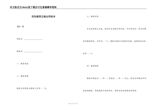 民间借贷正规合同范本