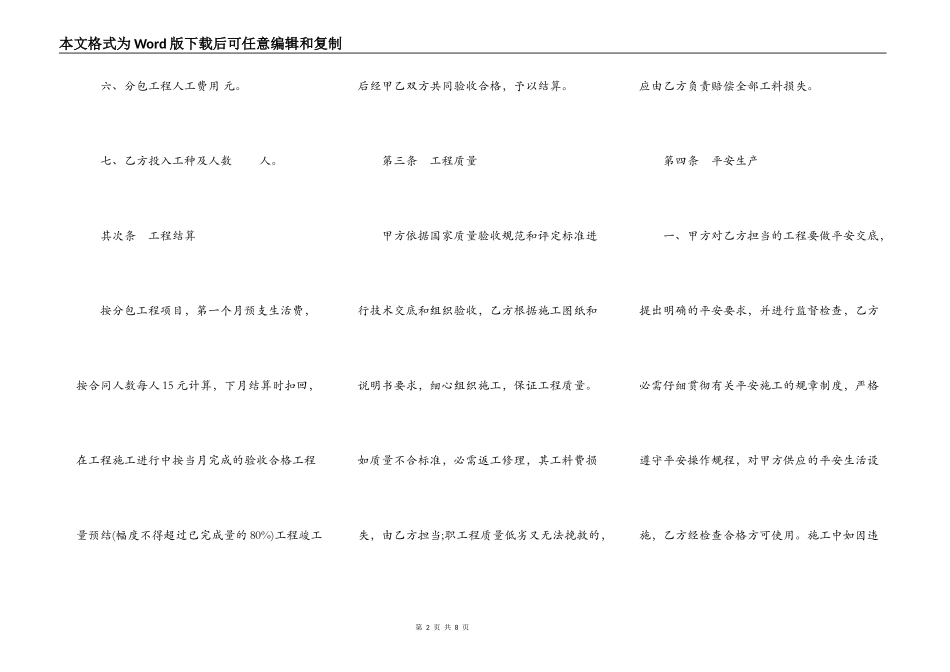 建筑安装工程分包合同常用范文_第2页