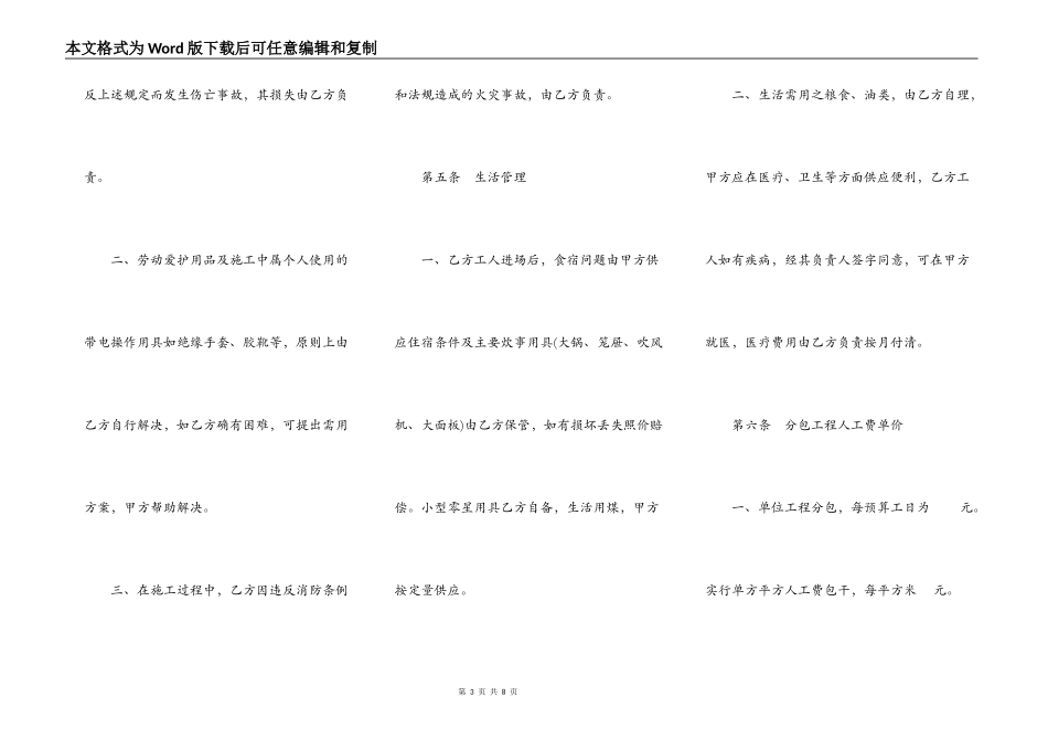 建筑安装工程分包合同常用范文_第3页