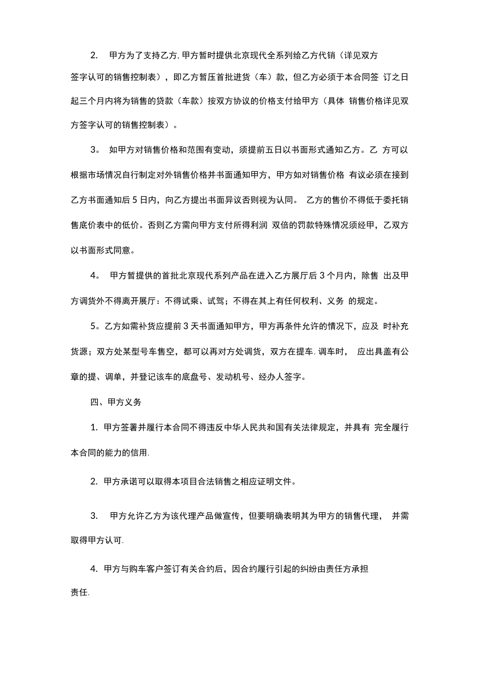 新能源汽车代理销售合同_第2页