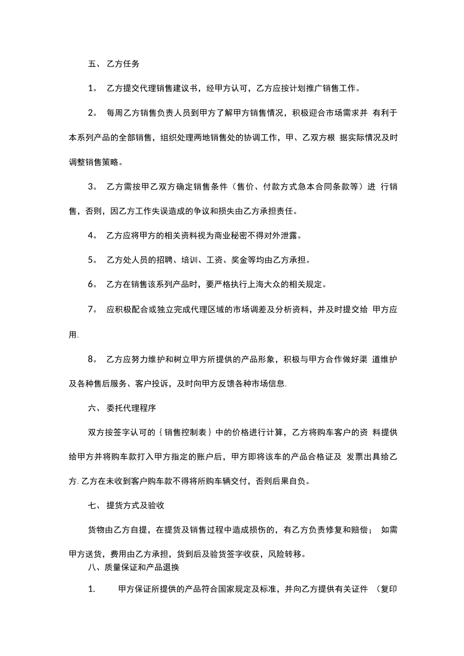 新能源汽车代理销售合同_第3页