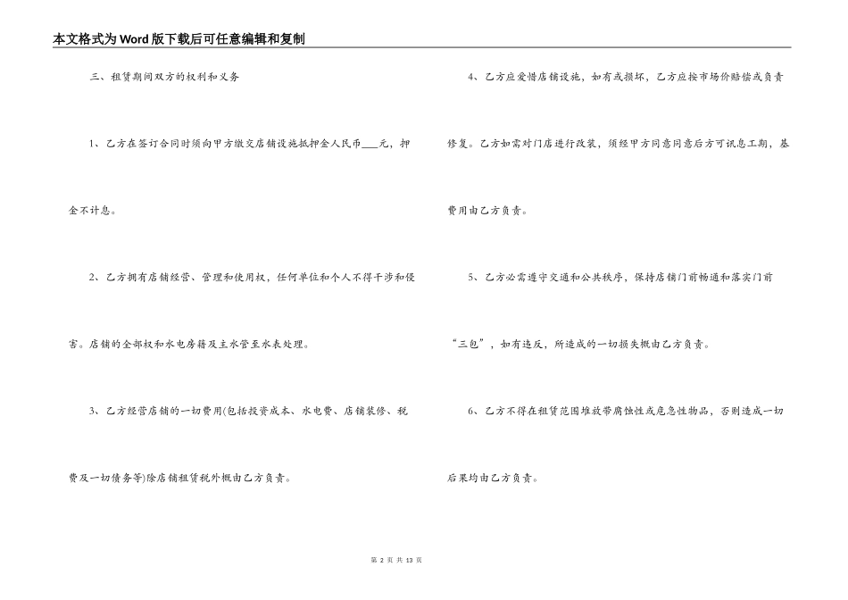 租店铺合同范本_第2页