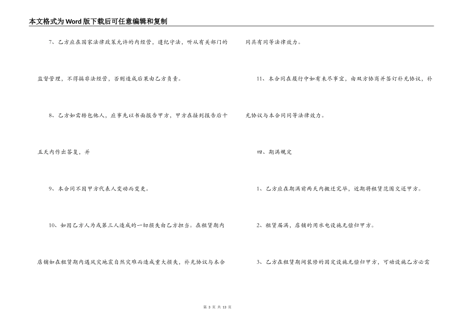 租店铺合同范本_第3页