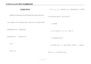 租店铺合同范本