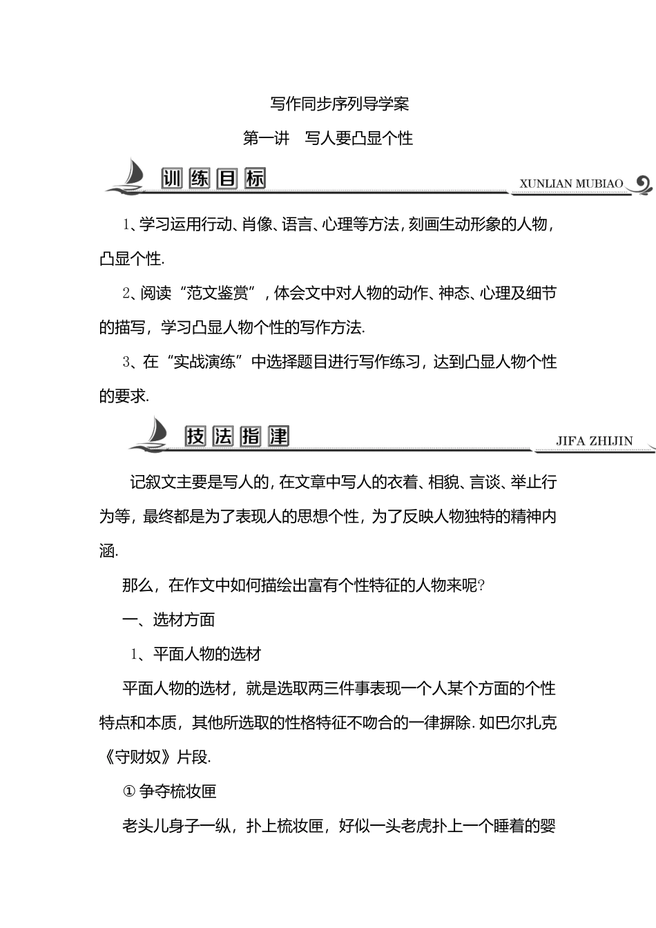 写作同步序列导学案第一讲写人要凸显个性_第1页