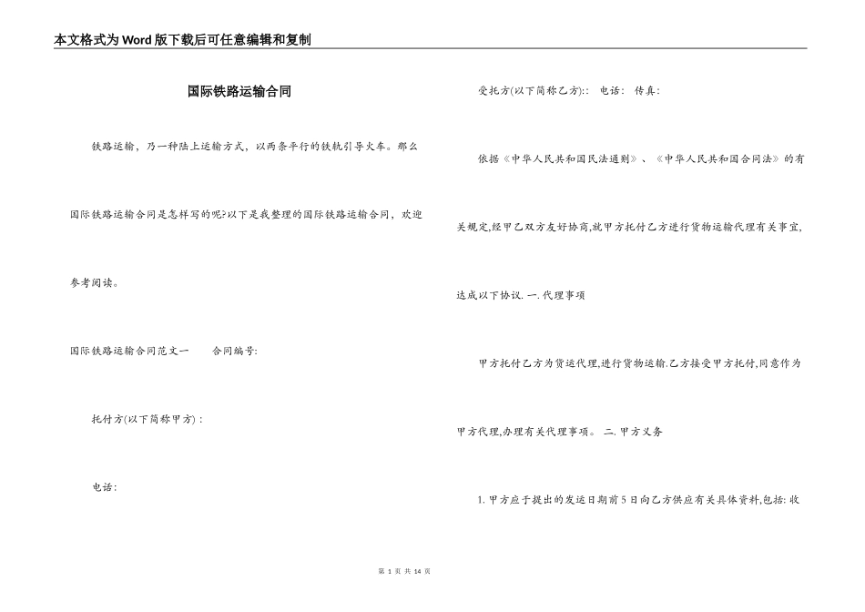 国际铁路运输合同_第1页