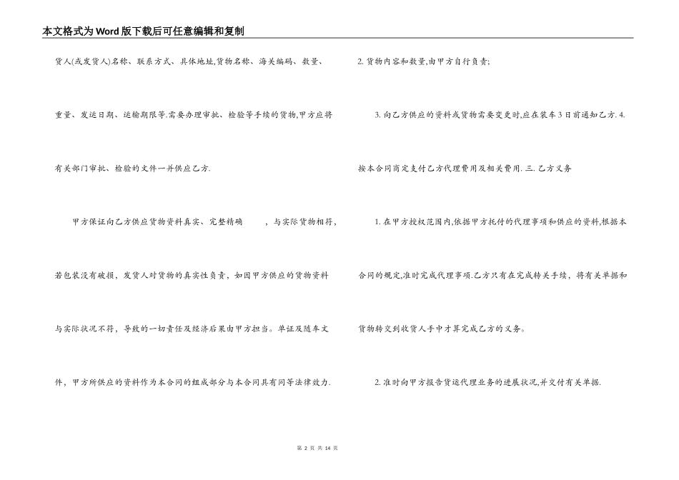 国际铁路运输合同_第2页