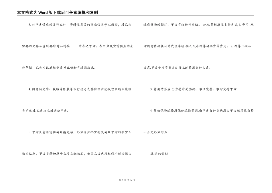 国际铁路运输合同_第3页