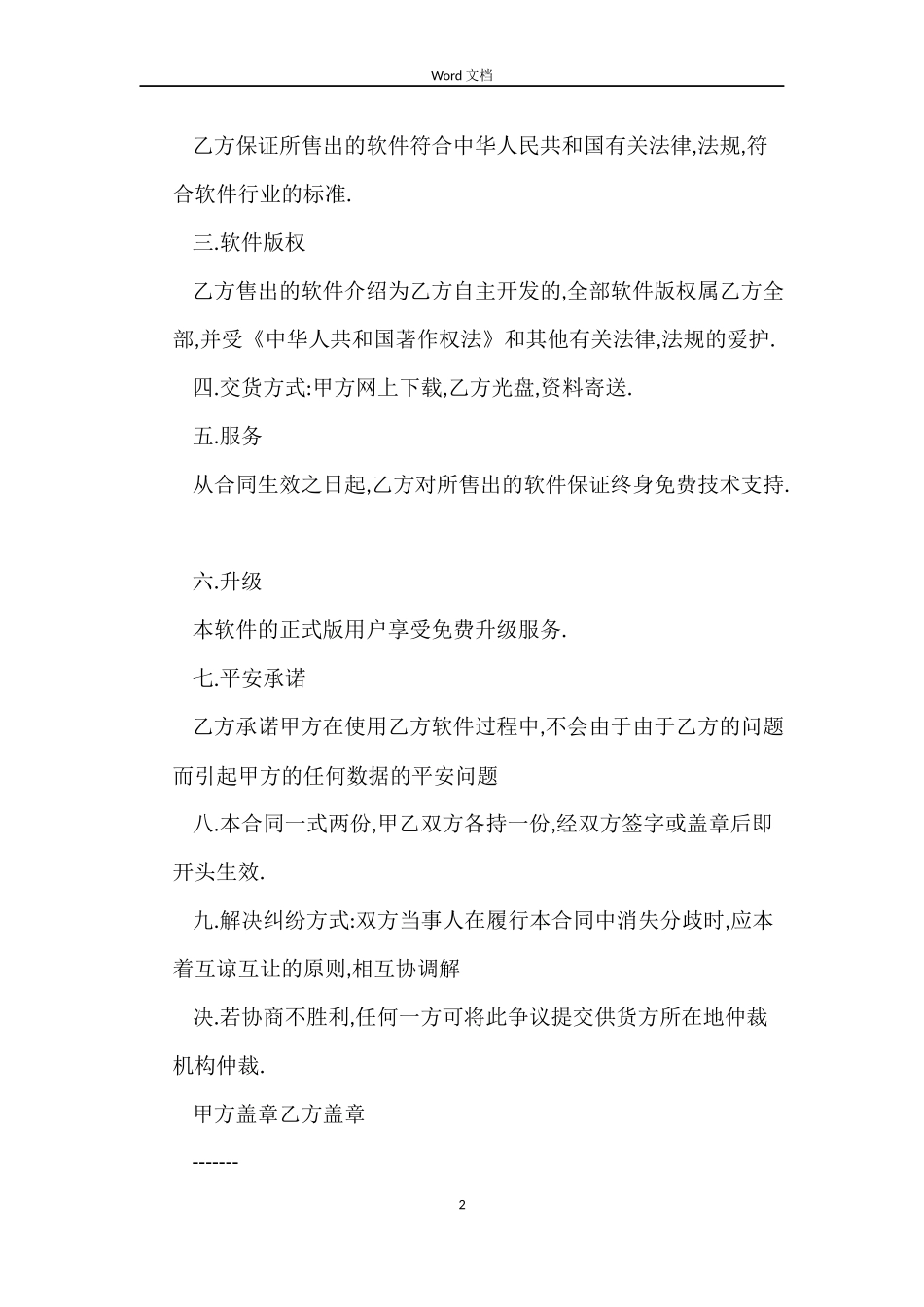 2022监控系统销售合同_第2页