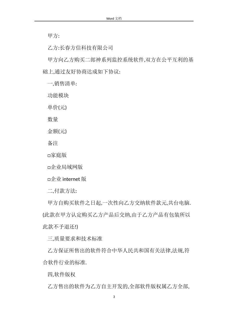 2022监控系统销售合同_第3页