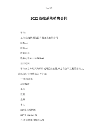 2022监控系统销售合同