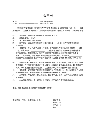 厨房设备采购合同模板