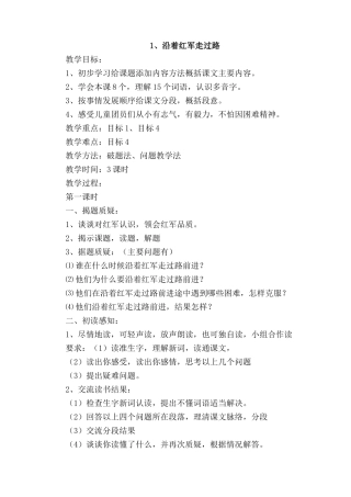 沿着红军走过路测试题