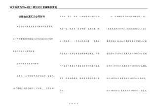 合法的房屋买卖合同样书