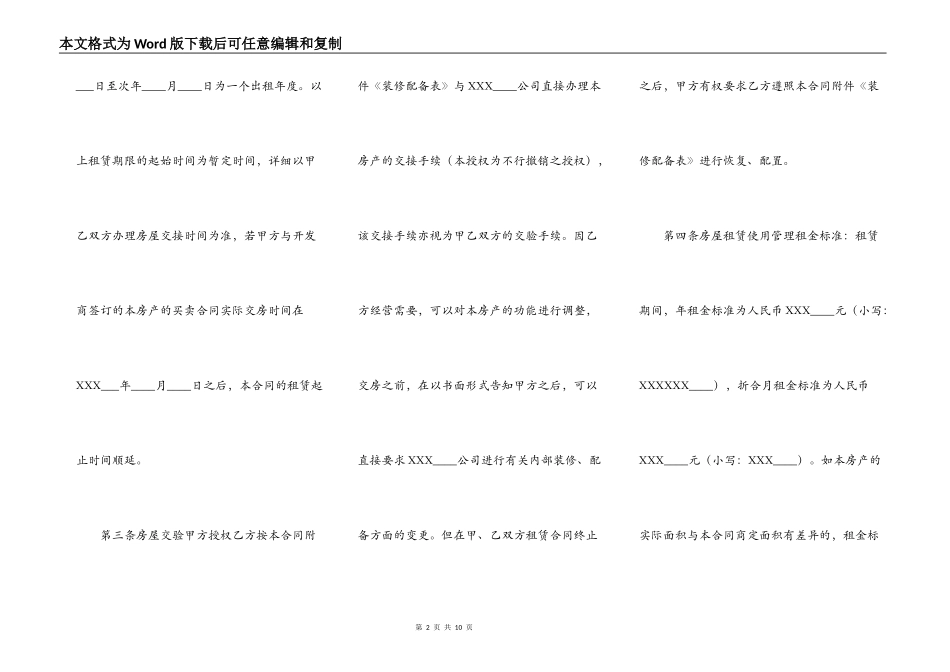 标准自建房房屋租赁合同样本_第2页