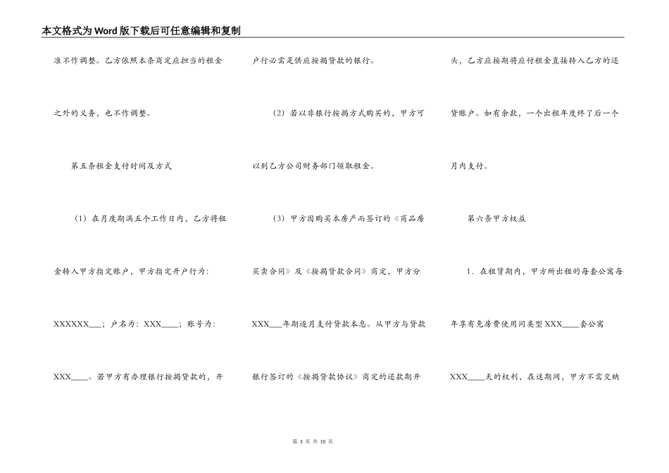 标准自建房房屋租赁合同样本_第3页