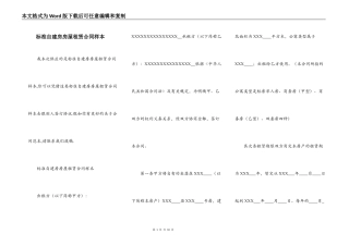标准自建房房屋租赁合同样本