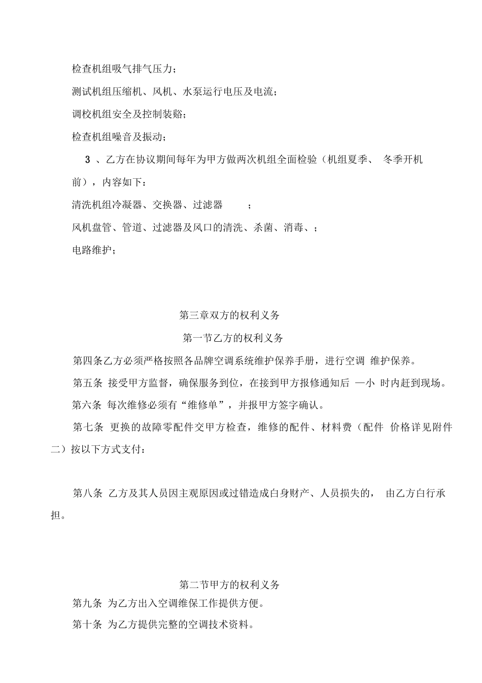 空调维修保养合同范本_第3页