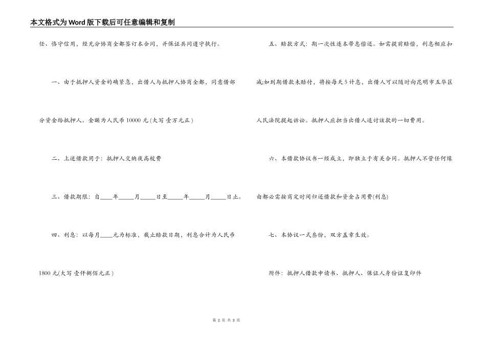 抵押短期借款合同范本_第2页