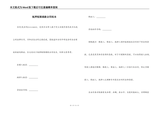 抵押短期借款合同范本