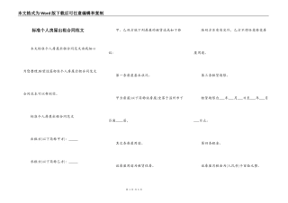 标准个人房屋出租合同范文