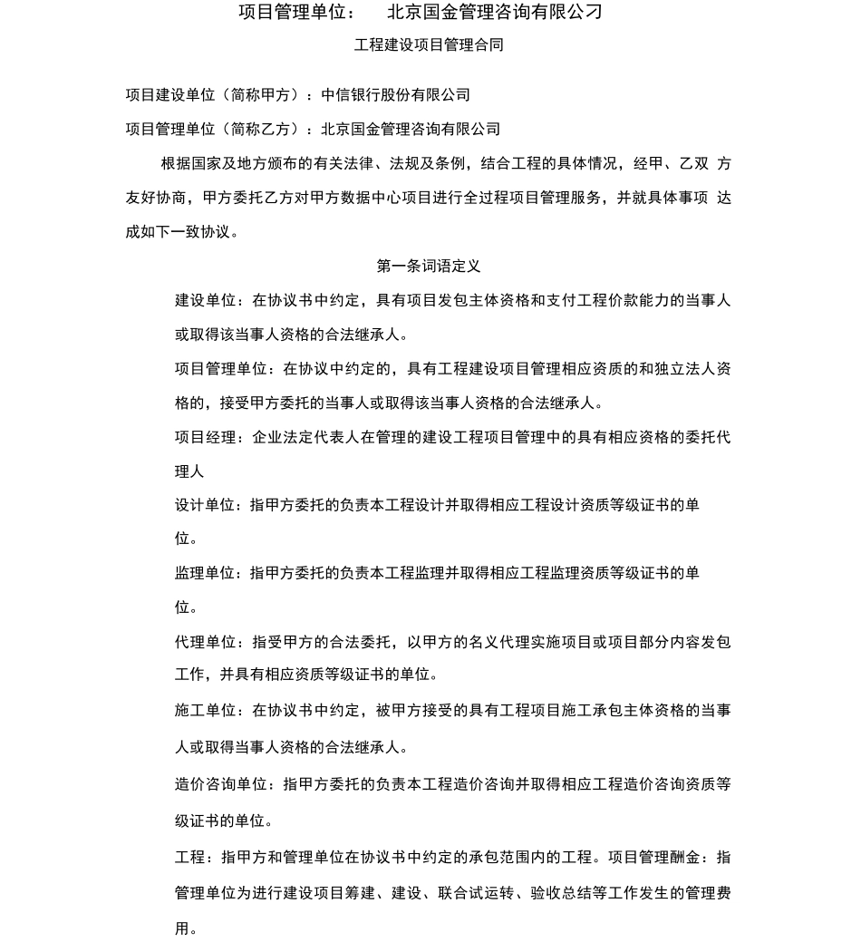 中信银行数据中心项目管理合同_第2页