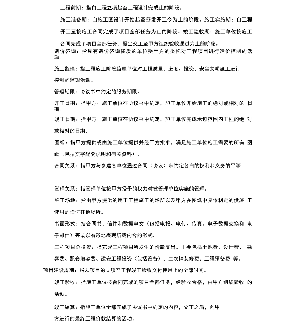 中信银行数据中心项目管理合同_第3页