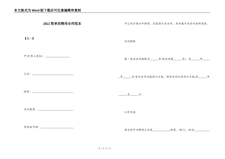 2022简单的聘用合同范本_第1页