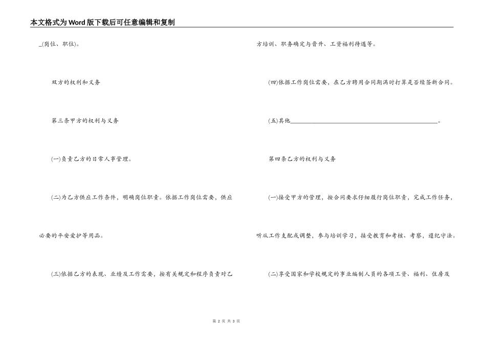 2022简单的聘用合同范本_第2页