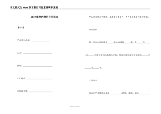 2022简单的聘用合同范本