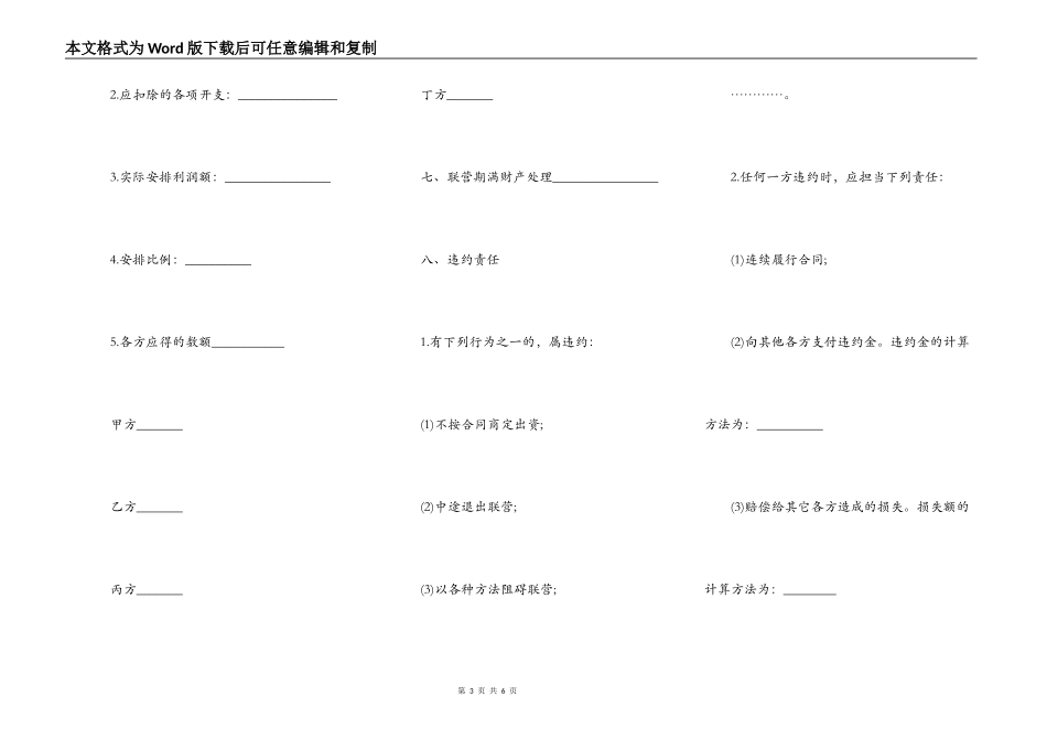联营合同样式二_第3页