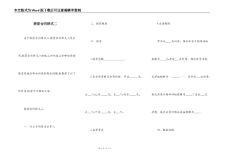 联营合同样式二