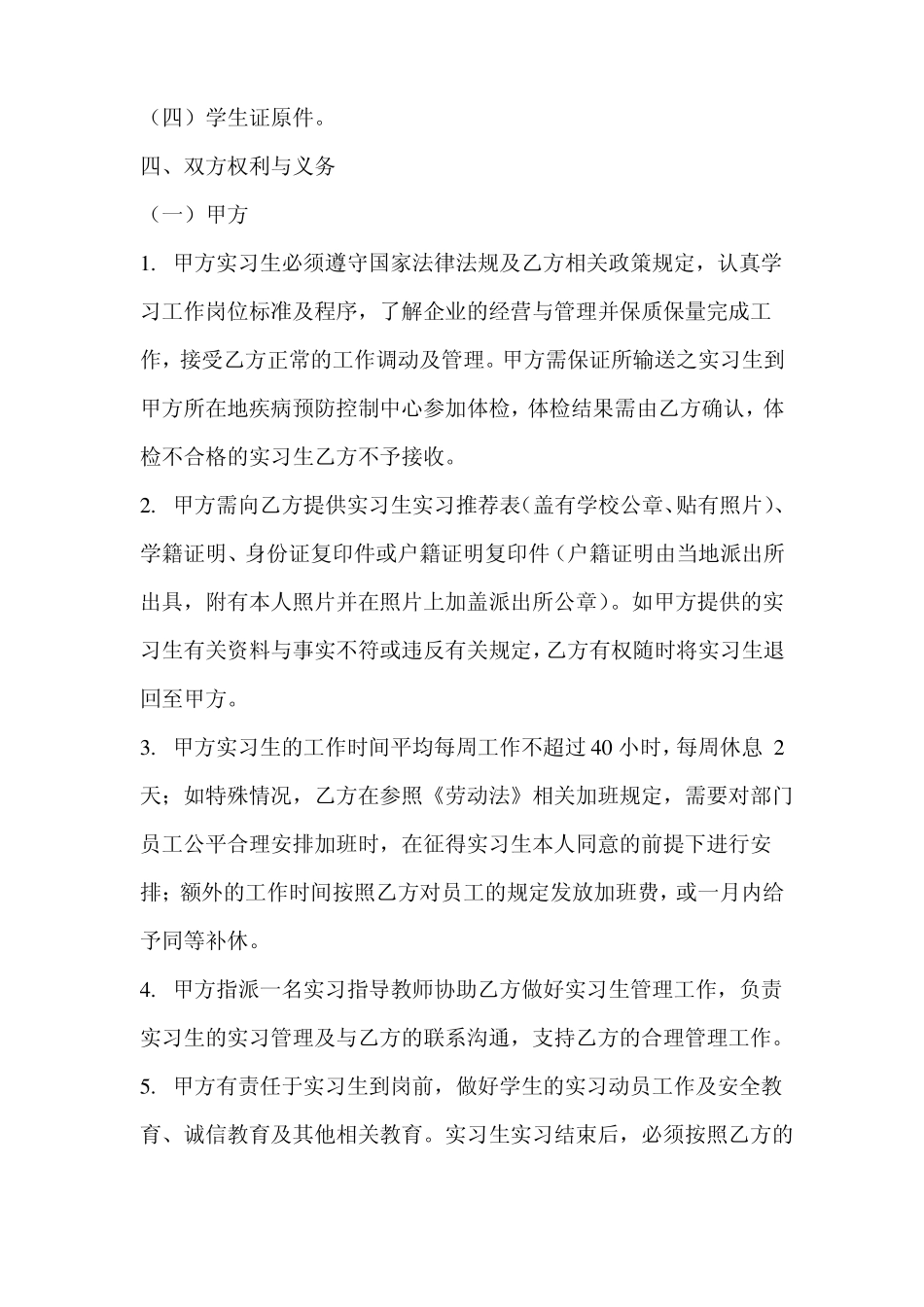 酒店实习生合同协议_第2页