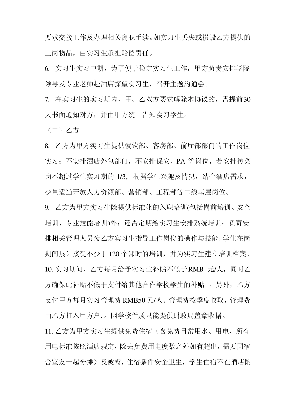 酒店实习生合同协议_第3页