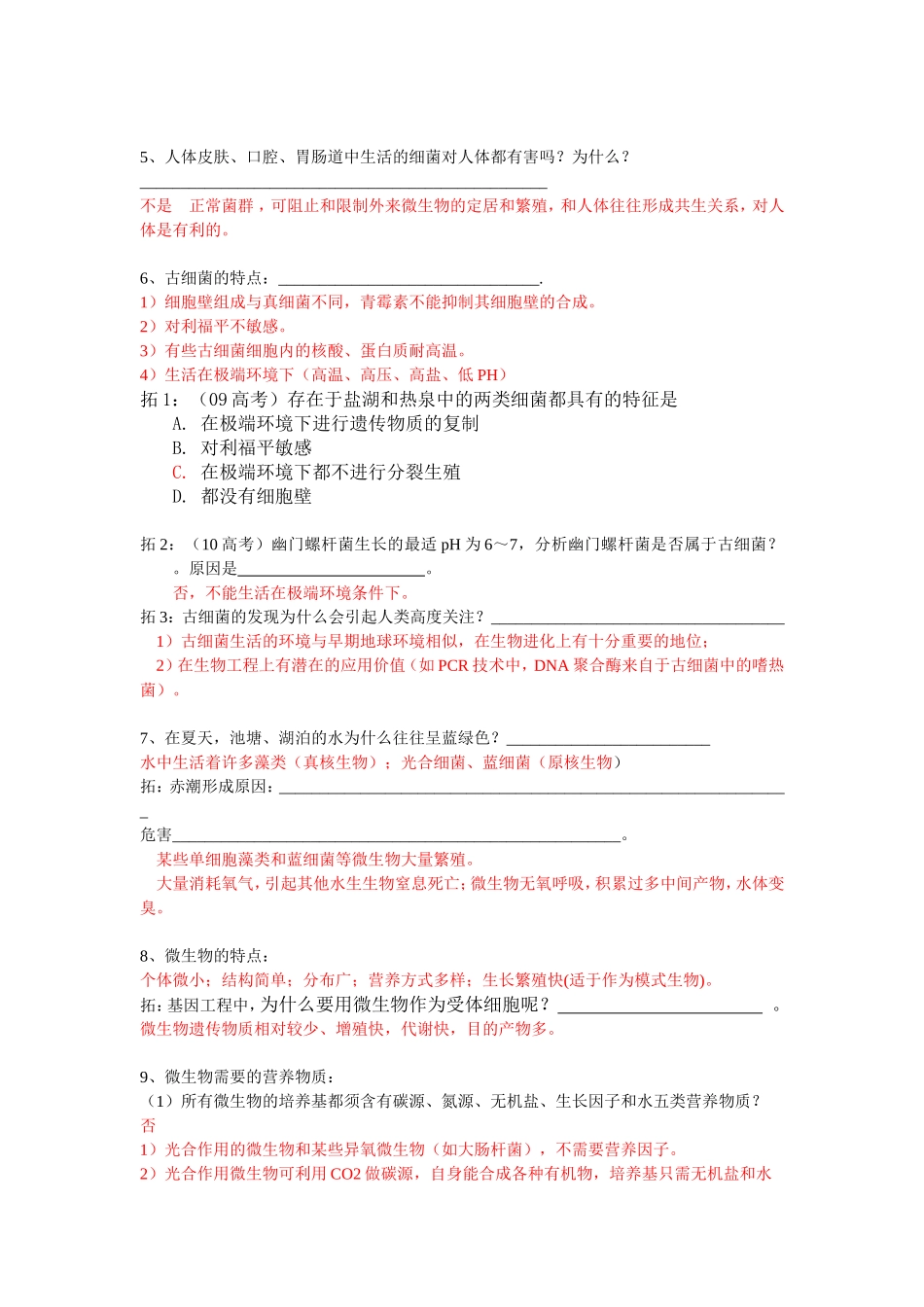 微生物专题测试练习题_第3页