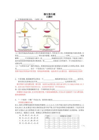 微生物专题测试练习题