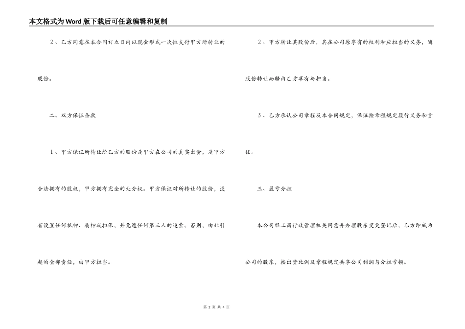 公司股权转让合同样本_第2页
