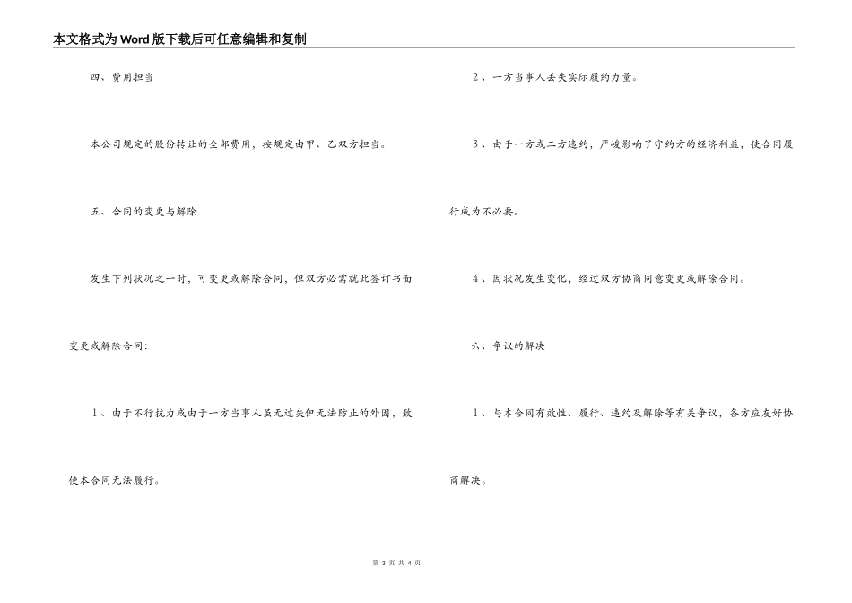 公司股权转让合同样本_第3页