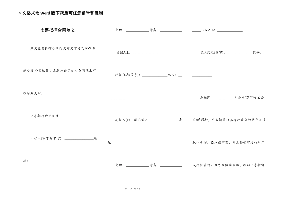 支票抵押合同范文_第1页