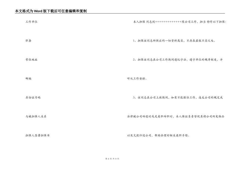 简单的员工担保合同格式_第2页