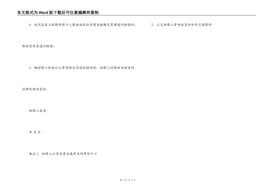 简单的员工担保合同格式_第3页