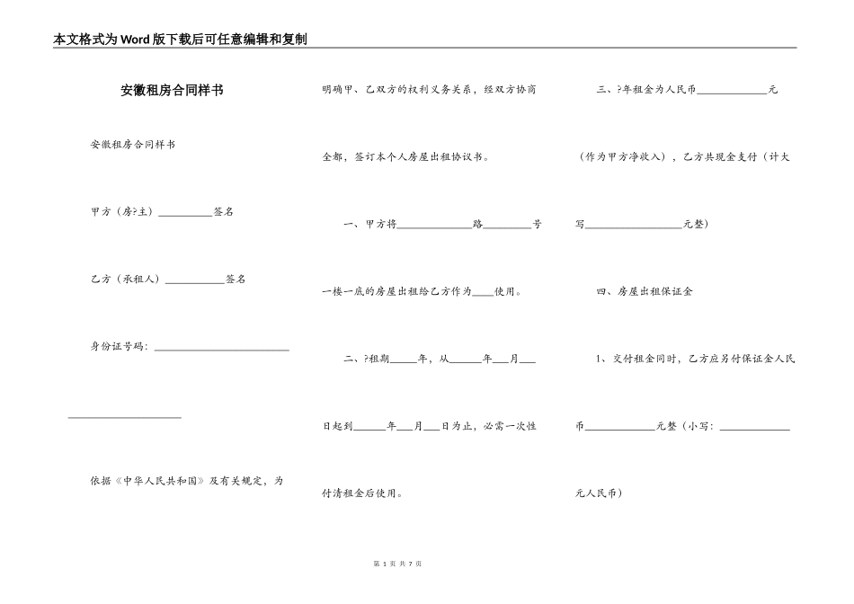 安徽租房合同样书_第1页