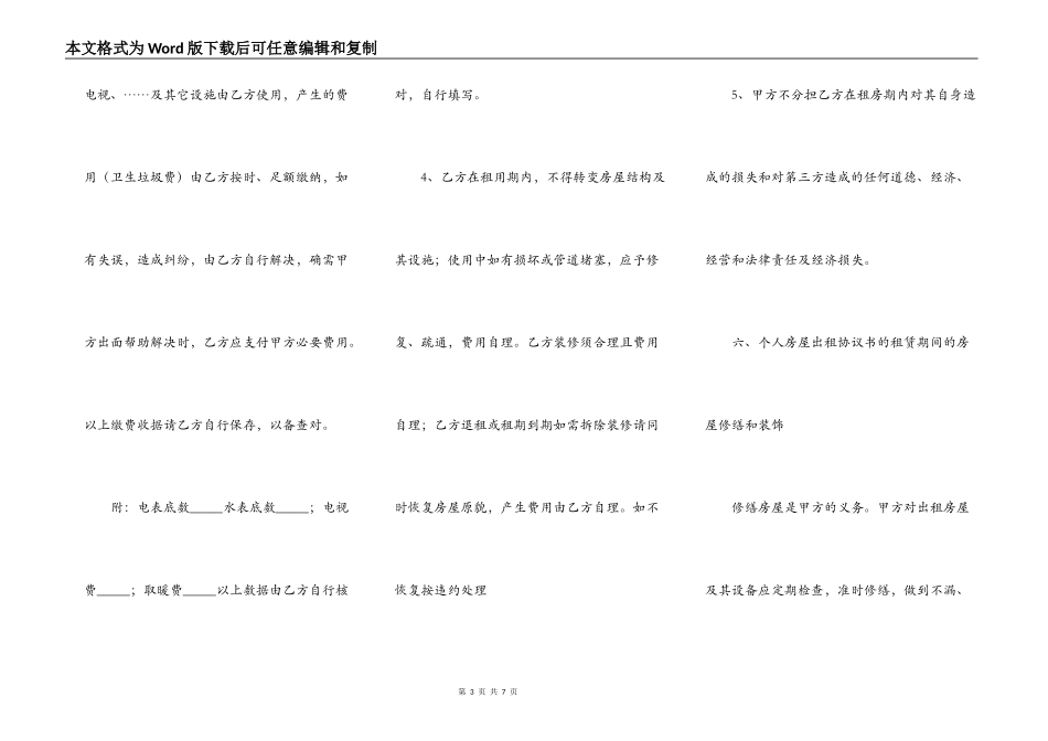 安徽租房合同样书_第3页