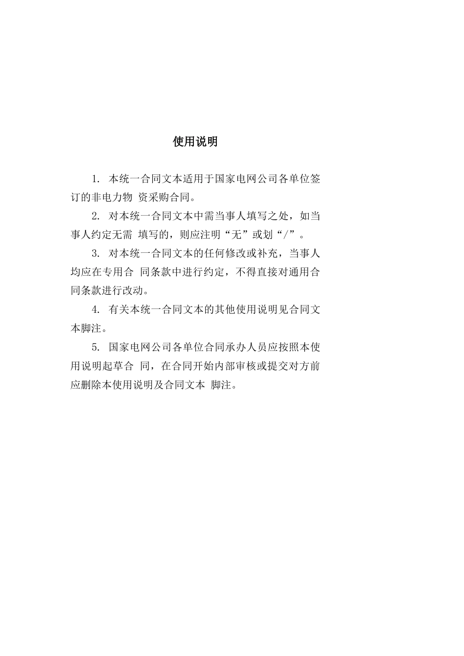 广告宣传采购合同_第2页