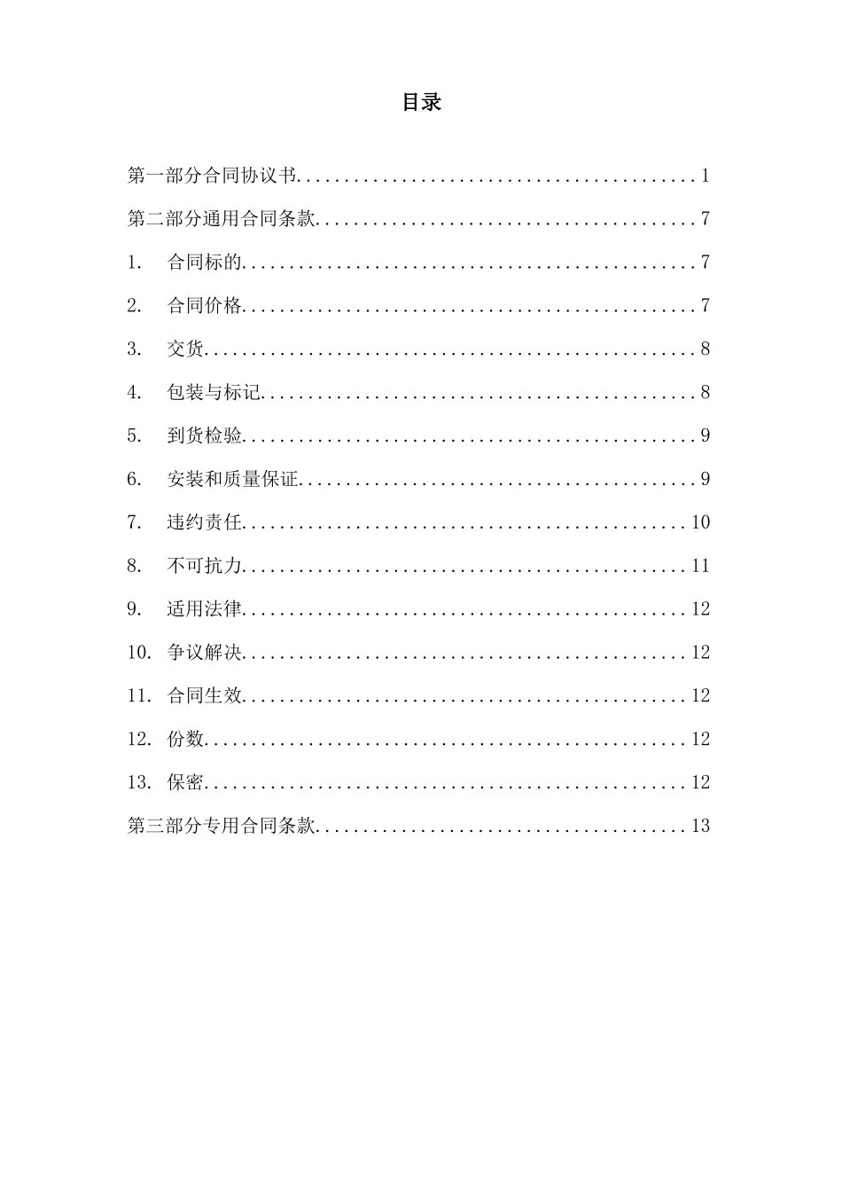 广告宣传采购合同_第3页